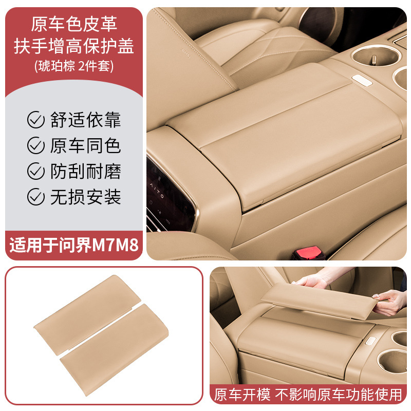 control storage box heightening pad car – Wenjie Armrest box pad - aito-m826-m7-central-armrest-box-protective-cover-amber-brown