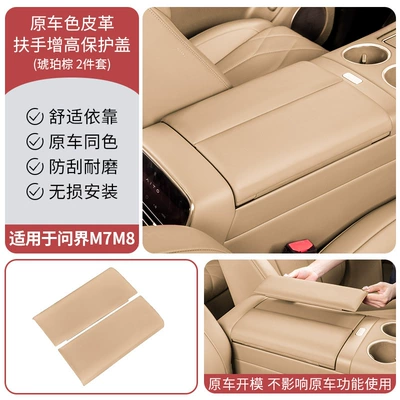 Center Console Storage Box Heightening – Armrest box pad - aito-m82026-m7-center-console-armrest-box-protective-cover-amber-brown