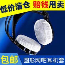 耳套批發耳機套網咖無紡布一次性防護罩游戲網咖頭戴式白耳罩聽力
