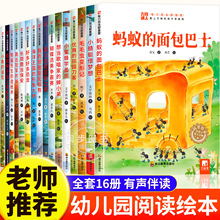 儿童绘本3-6岁科普启蒙绘本幼儿园故事书籍阅读小班幼儿科普读物