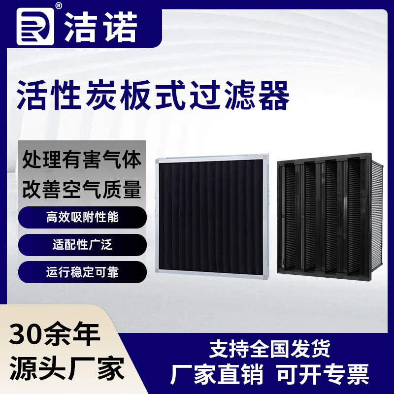 Jieno Purification Manufacturer Directly Supplies Workshop Air Purification Sterile Central Air Conditioning H13H14 Activated Carbon Filters