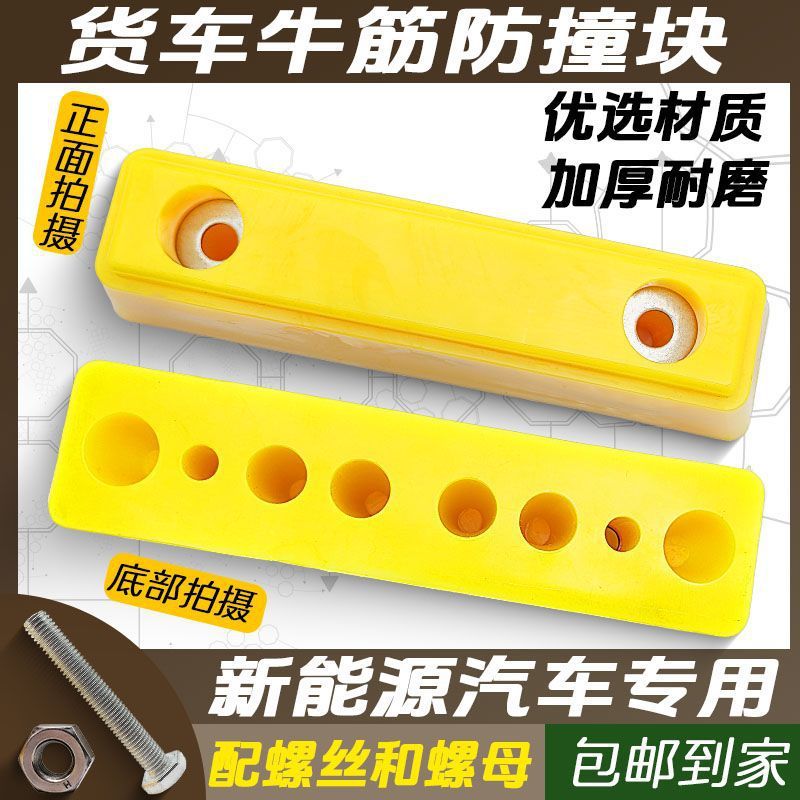 新能源货车防撞胶块车厢尾部倒车防撞胶镦 车箱尾门缓冲胶垫牛筋