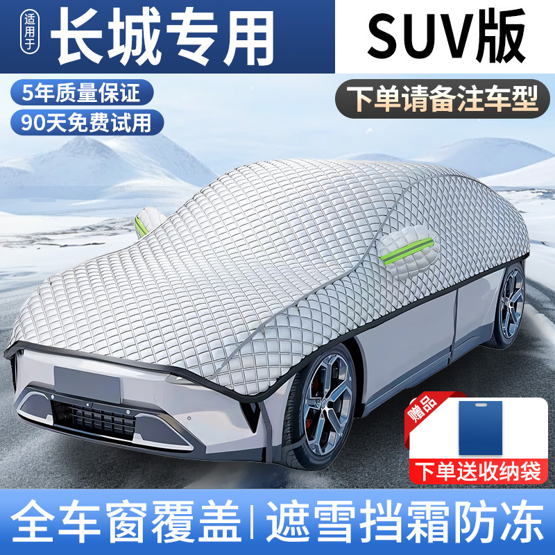 Car snow shield, Qìchē Car Windshield - suv