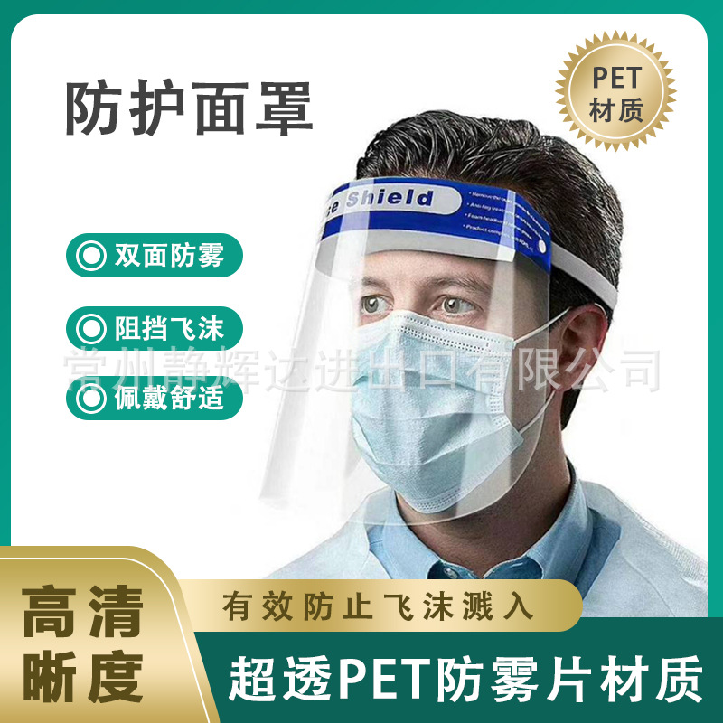 定制厨房防油防雾面具防疫防护透明面屏防飞沫PET隔离  防护面罩|ru