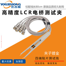 LCR数字电桥通用四端测试线SMD贴片夹具绝缘直流低电阻开尔文电缆