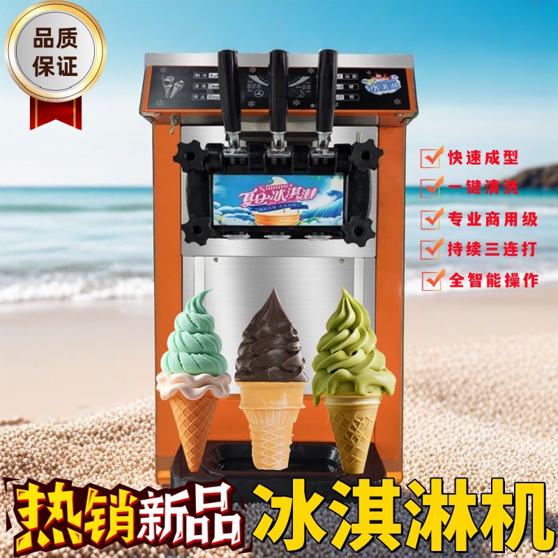 自动台式冰淇淋机户外商用自动甜筒雪糕冰激凌机小型摆摊