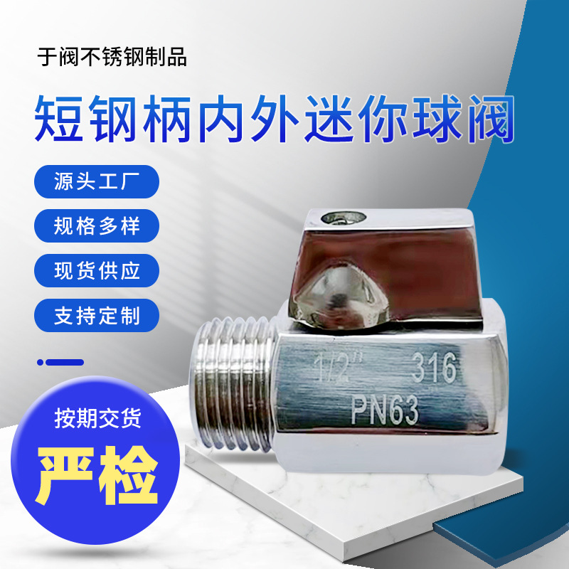 于阀现货不锈钢迷你球阀  钢柄迷你球阀 1-8分卫生级短钢柄小球阀