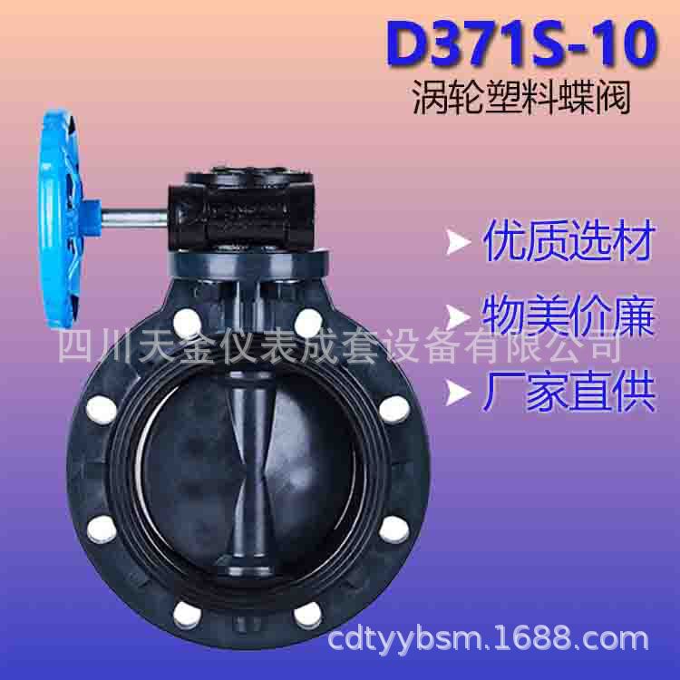 D371S-10涡轮塑料蝶阀DN50 65 80 100 125对夹式手动蝶阀污水阀