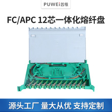 FCAPC12芯一體化熔纖盤防水抗沖擊配線光交箱束狀光纖光交箱熔接