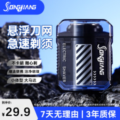 Songjiang カラーストーンシェーバーポータブルミニ電気シェーバーシェーバーギフトボックスシェービングアーティファクト 5