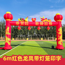 厂家批发新款龙凤充气拱门婚庆婚礼气模红色幸福门彩虹门充气拱门
