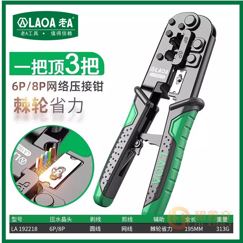 老A 棘轮网络钳8P6P网线钳子水晶头压线钳三用网钳套装剥线接线钳