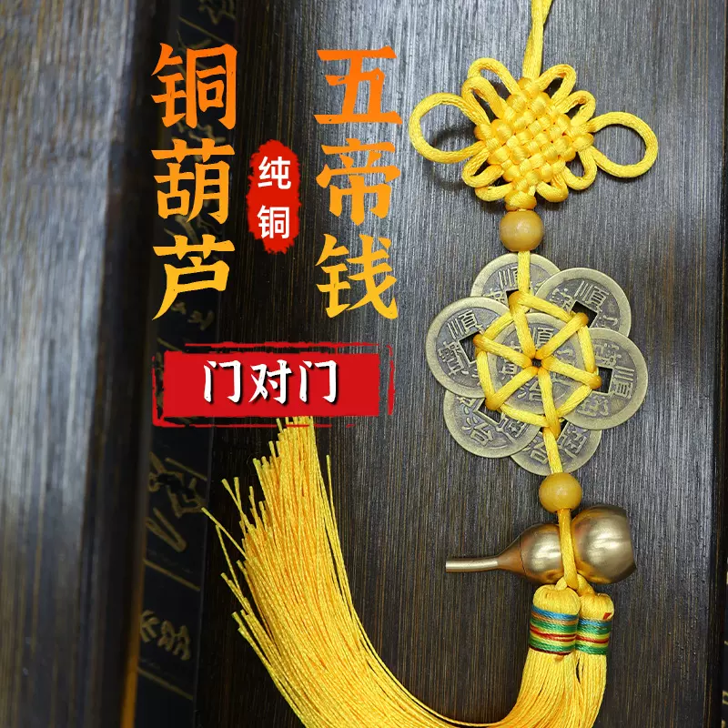 五黄二黑纯铜葫芦中国结五帝钱风水大号铃铛铜葫芦挂件挂串批发