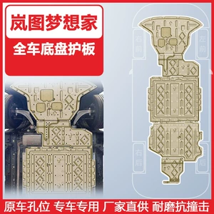 Suitable for Lantu Dreamer Hybrid Power Underbody Protection Chassis Armor, Easy to Install in Original Car Holes in 2025