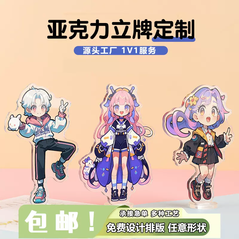 亚克力定制摇摇乐谷美钥匙扣可爱立牌卡通钥匙扣打卡棒透卡定制