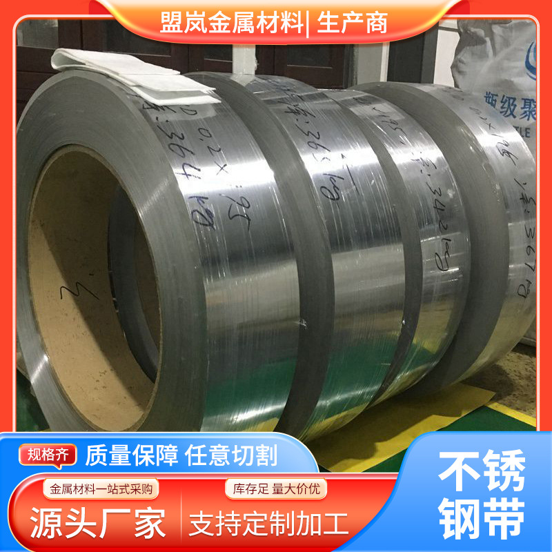 代理日本SUS301不锈钢卷材 SUS301不锈钢带