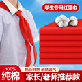 新国标小学生红领巾批发棉标准1.2米1米全大号绸缎棉布成人红领巾