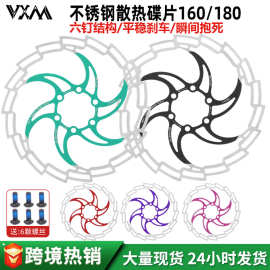 VXM自行车碟片160MM180MM炫彩刹车盘 镂空自行车刹车片六钉刹车片