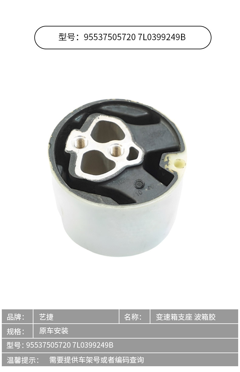 95537505720 7l0399249b Is Suitable for Porsche Audi Volkswagen Touareg Gearbox Support Gearbox Glue