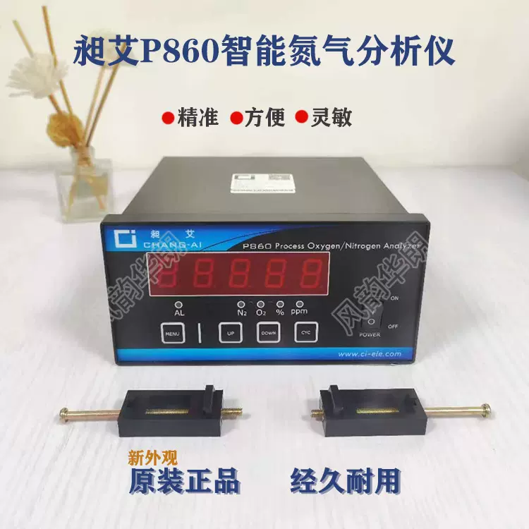 昶艾氮气分析仪p860  氮气检测仪 氮气在线监测仪可开13%票
