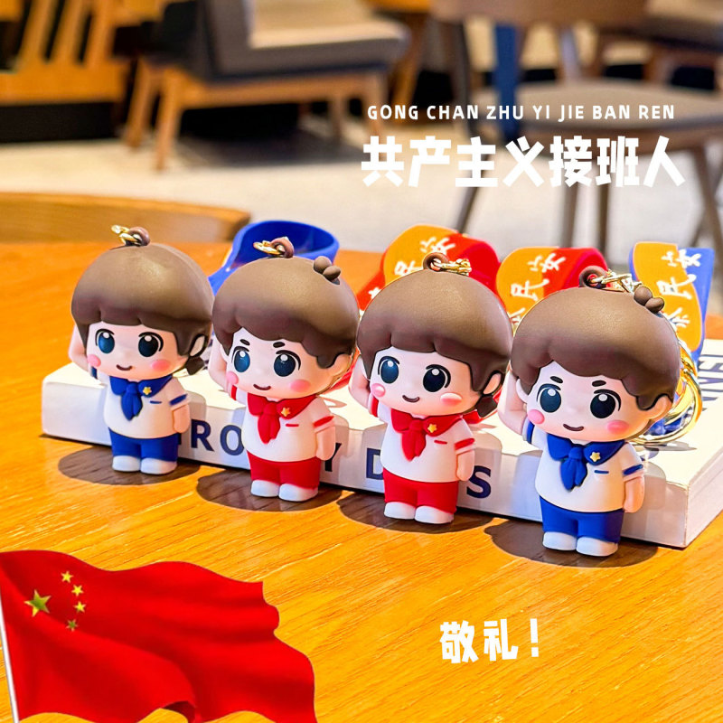 少先队员钥匙扣国庆节纪念品创意卡通公仔钥匙小挂件国庆节装饰品|undefined