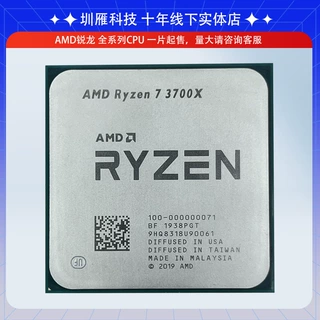 CPU 锐龙 AMD R7 3700X  8核心 16线程  处理器台式机八核散片