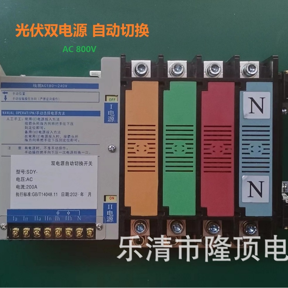 隆顶电气 生产 光伏双电源控制箱800v双电源（自动切换）箱1000v