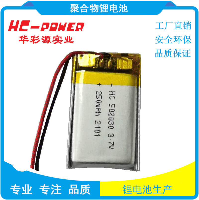 502030 聚合物锂电池250mAh 韩国KC锂电池 发光鞋灯，智能鞋垫电