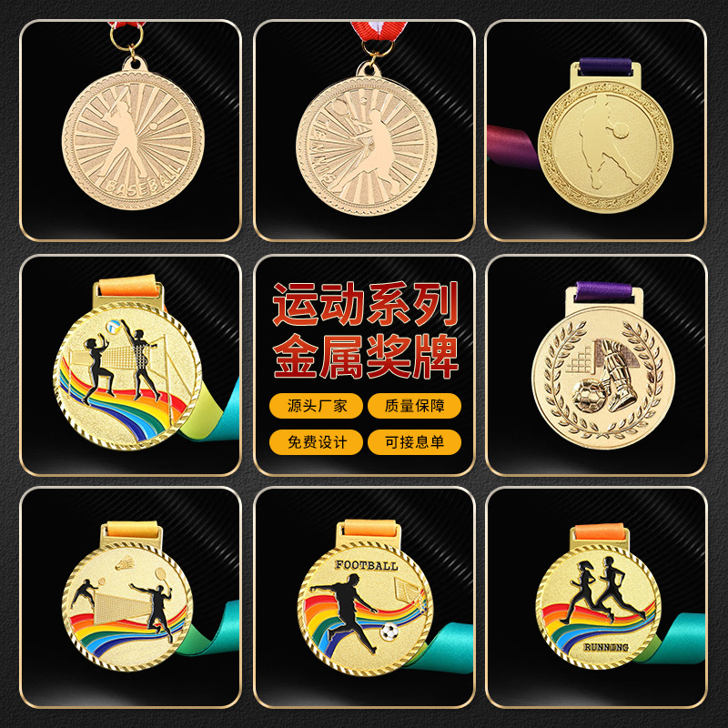 金属奖牌免费设计马拉松运动会金属烤漆周年庆荣誉勋章纪念校运会