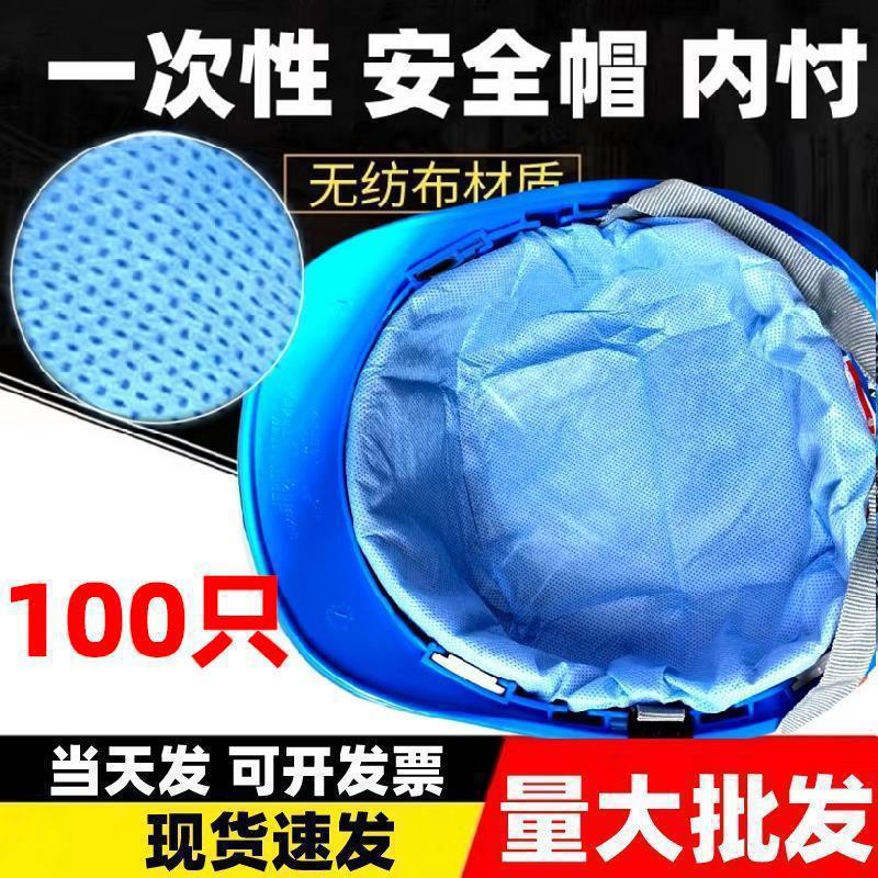 一次性帽内衬蓝色固定式无纺布吸汗透气头盔内胆卫生帽头套白