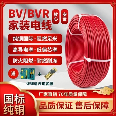 [珠江电线2.5国标4平方家用BVR电线1.5 6 多股阻燃铜芯家装电缆线]