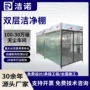 定制双层防静电无尘棚