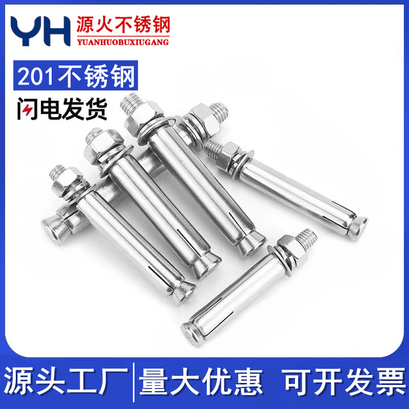 201不锈钢膨胀螺丝螺栓加长拉爆膨胀管钉外管M6M8M10M12M14M16M20