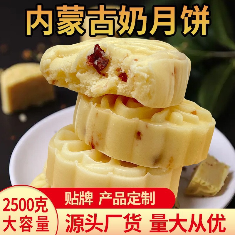 乳月餅内モンゴル特産生乳チーズのしこり乳月餅独立包装乳ショートニング中秋のスナック|undefined