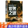 [你不可不知的世界之谜]