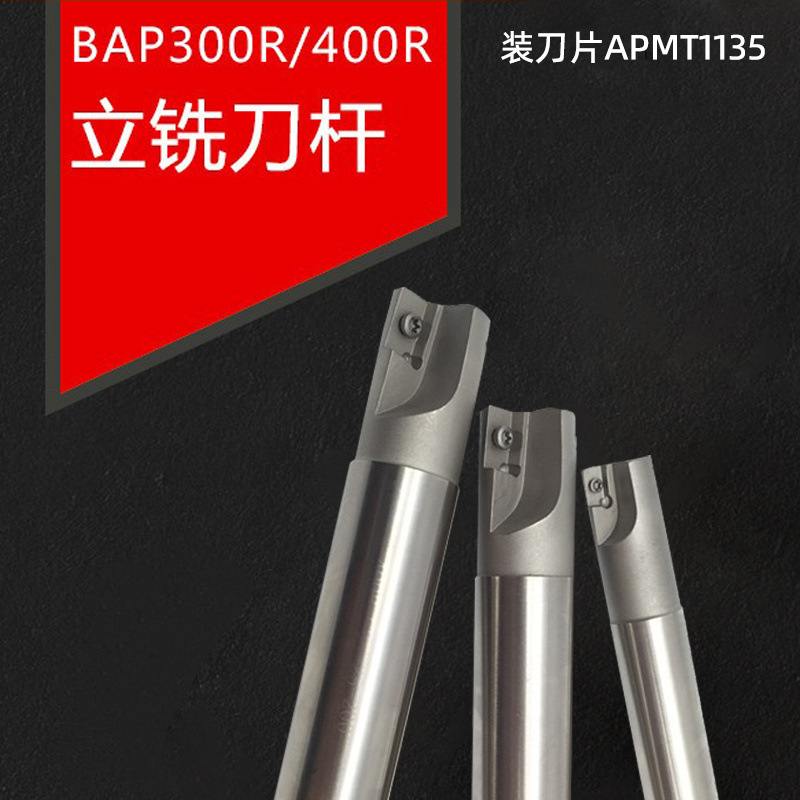 跨境BAP300R加工中心铣刀杆R0.8 装APMT1135刀片101213161718批发