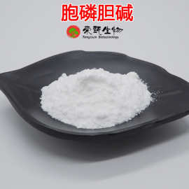 胞磷胆碱98%胞二磷胆碱 CDPC CAS:987-78-0荣甄供应100g/袋