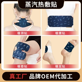 保健器具配件;暖贴、暖宝宝;足浴液