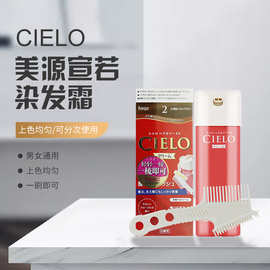 宣若（CIELO）日本原装进口美源hoyu按压式染发霜80g染发剂染发膏