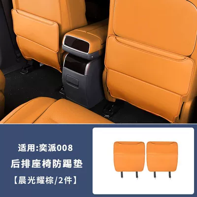 Other vehicle seats seat anti-kick pad, Dongfeng eπ008 - yipai-008-morning-glow-brown-rear-seat-anti-kick-pads-pair-standard