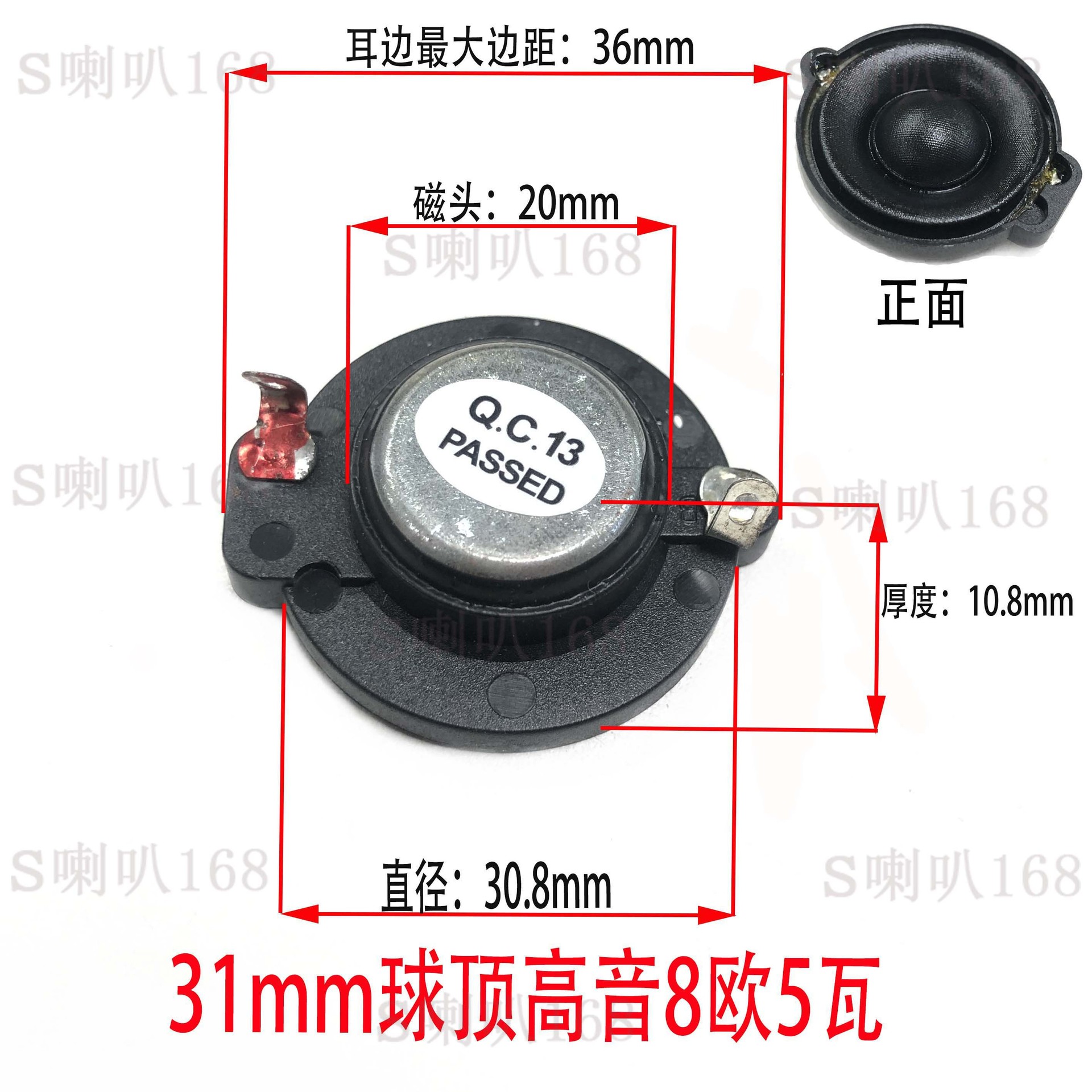 31mm球顶高音8欧5瓦