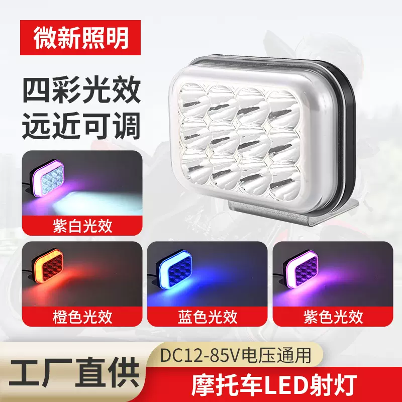 LED摩托车灯12-85V 电动车方形12珠射灯远近双光射灯H4透镜大灯