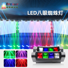 七彩LED八眼蜘蛛灯ktv酒吧舞台专用八眼灯摇头光束投影灯灯光秀