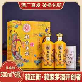 贵州酱香型白酒53度赖家茅酒茅台镇酒水赖茅酒53度白酒整箱批发