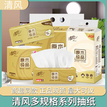 清风抽纸原木纯品丝柔纸巾家用卫生纸多规格餐巾纸大量批发工厂