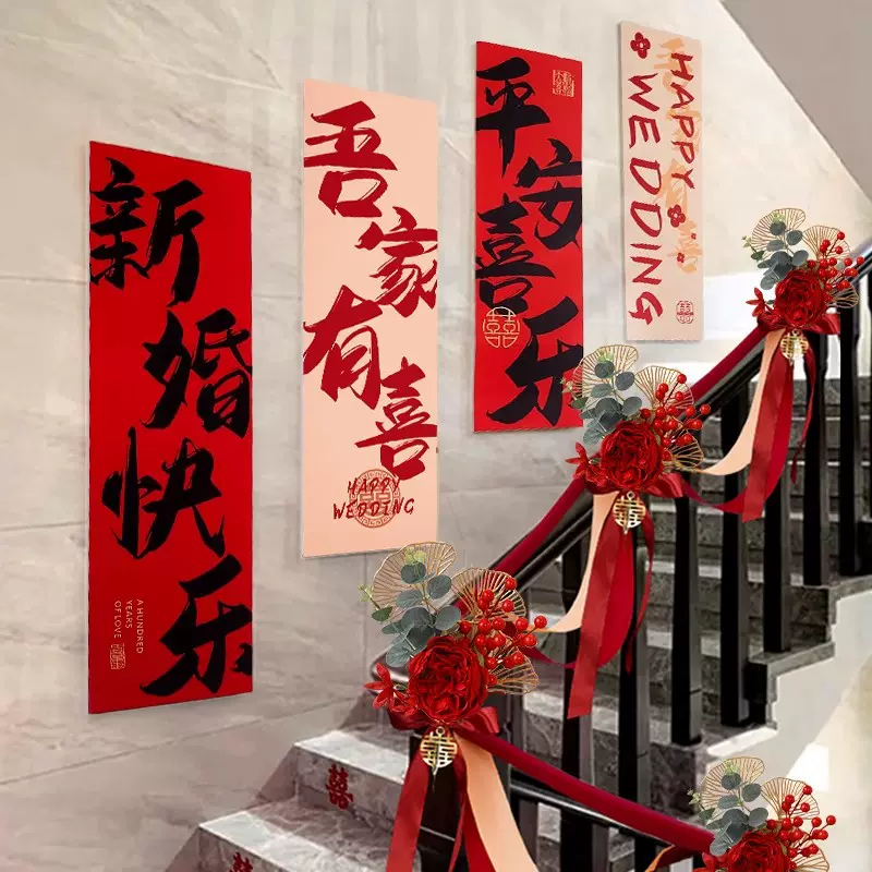 男女方结婚礼楼梯扶手装饰农村自建房喜字贴KT婚房布置全套装新房