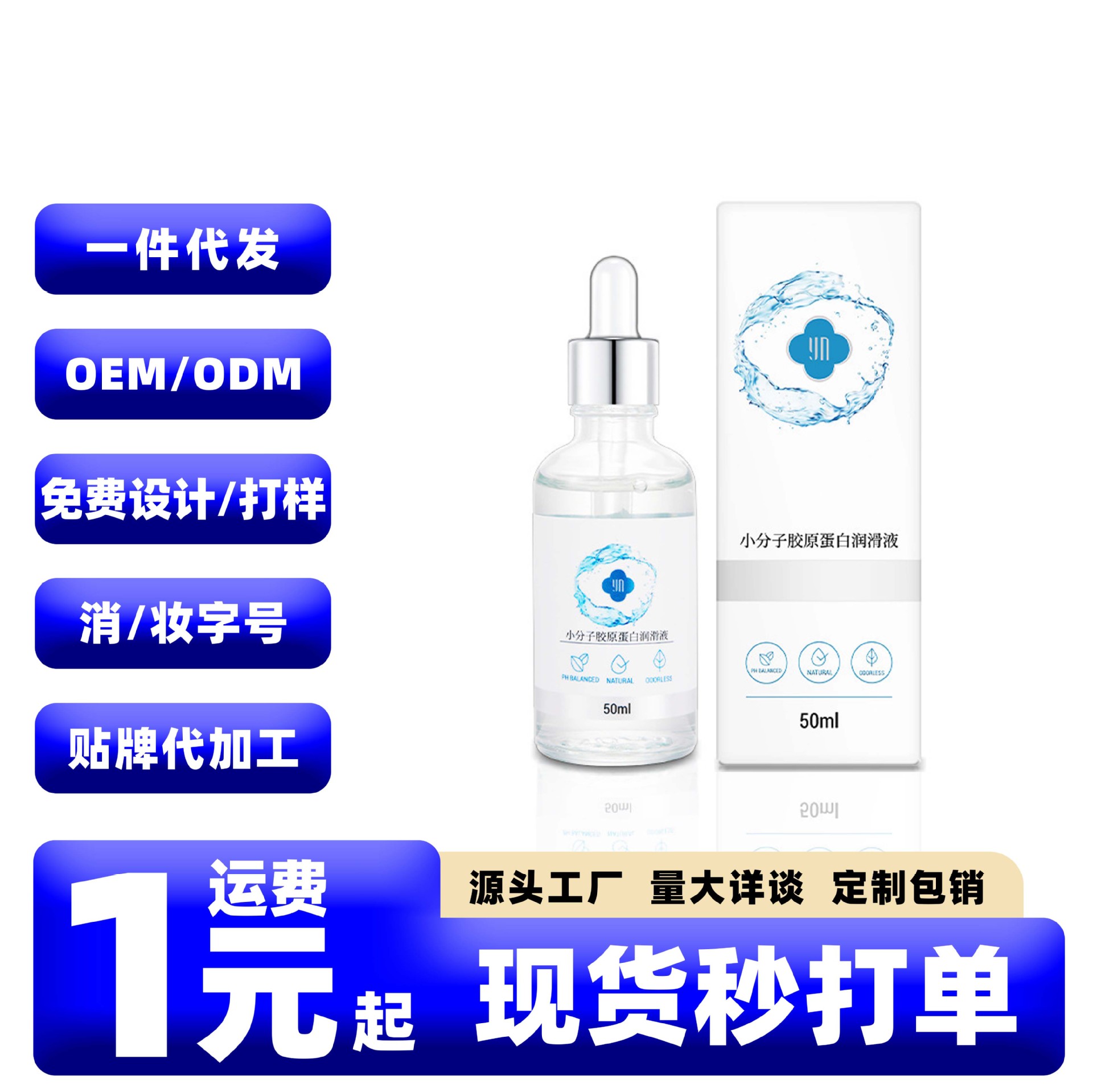 又觅小分子胶原蛋白润滑液50ML私处水溶性缓解干涩夫妻房事润滑油