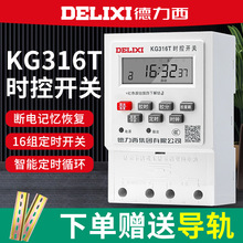 德力西微电脑时控开关定时器时间控制220V电源路灯时空kg316t插座