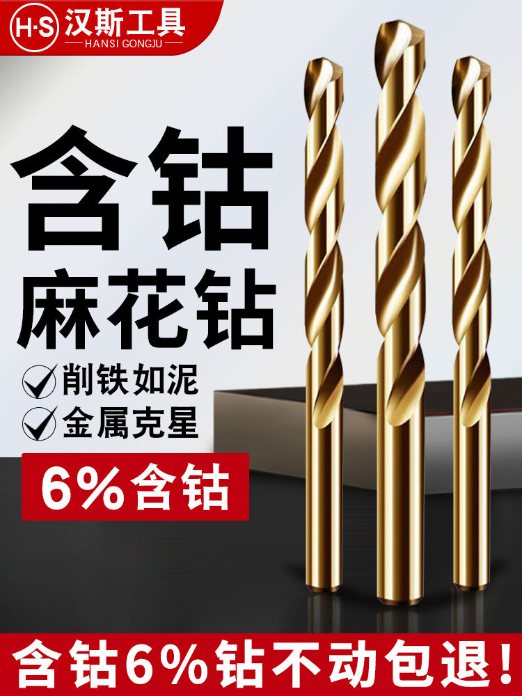 汉斯麻花钻头高强度不锈钢专用钻钢铁金属木工木头直柄打孔套装