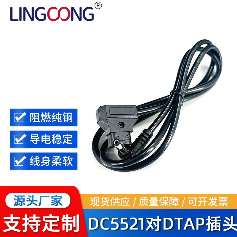 d-tap转DC线弯头 D-TAP公头BMPCC电源供电线 BMPC摄像机B型V口